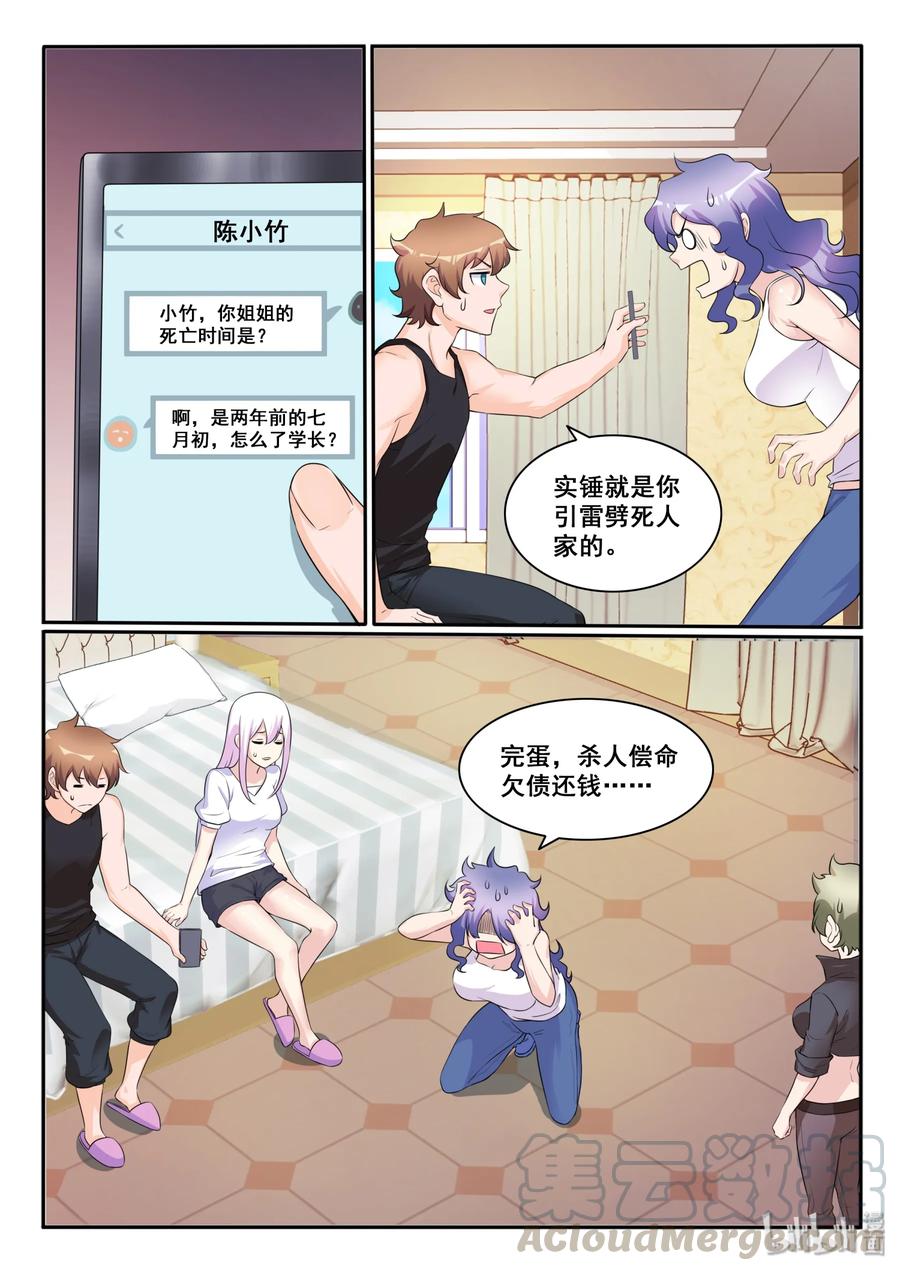 我的老婆是妲己韩漫全集-119 第一百一十九话无删减无遮挡章节图片 