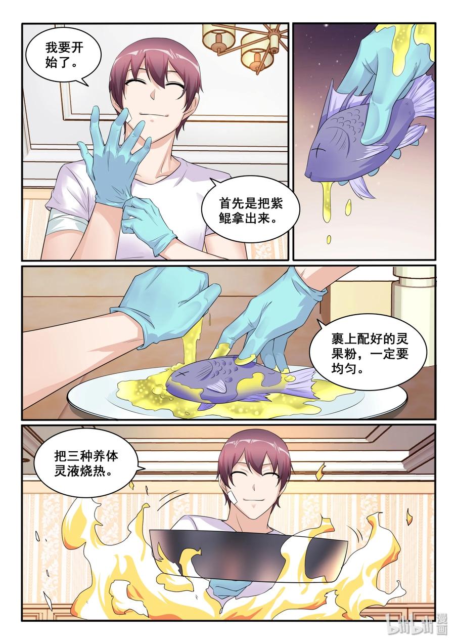我的老婆是妲己韩漫全集-119 第一百一十九话无删减无遮挡章节图片 