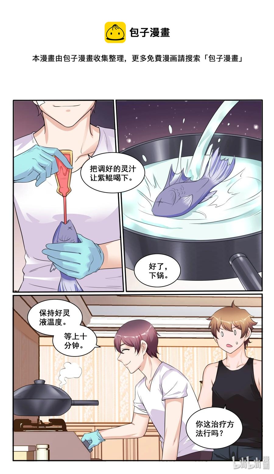我的老婆是妲己韩漫全集-119 第一百一十九话无删减无遮挡章节图片 