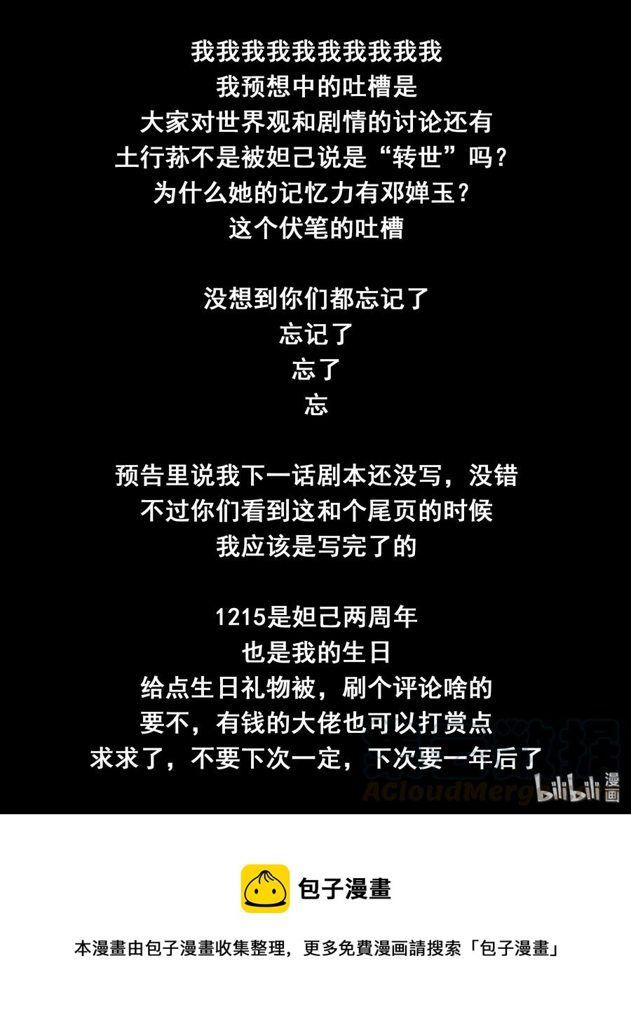 我的老婆是妲己韩漫全集-119 第一百一十九话无删减无遮挡章节图片 