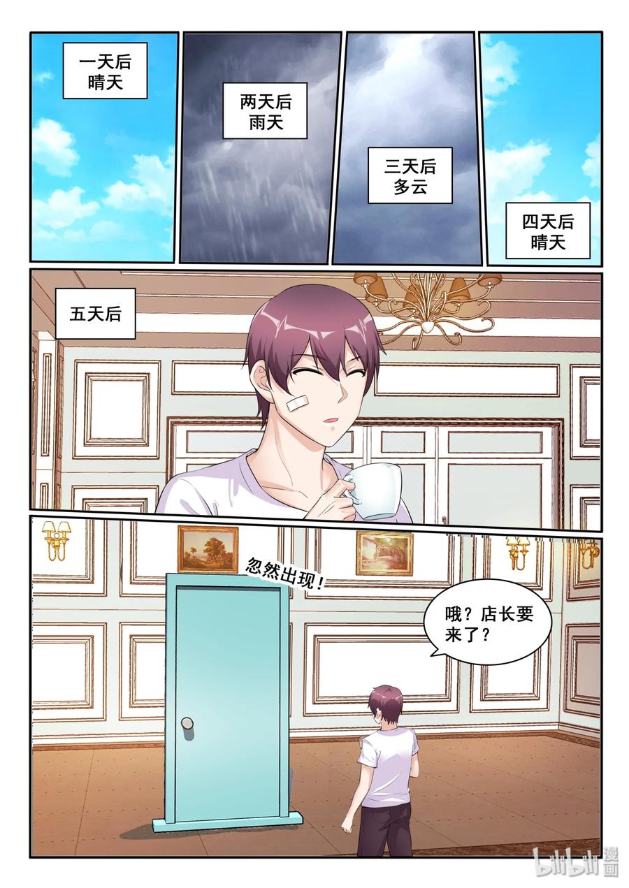 我的老婆是妲己韩漫全集-119 第一百一十九话无删减无遮挡章节图片 
