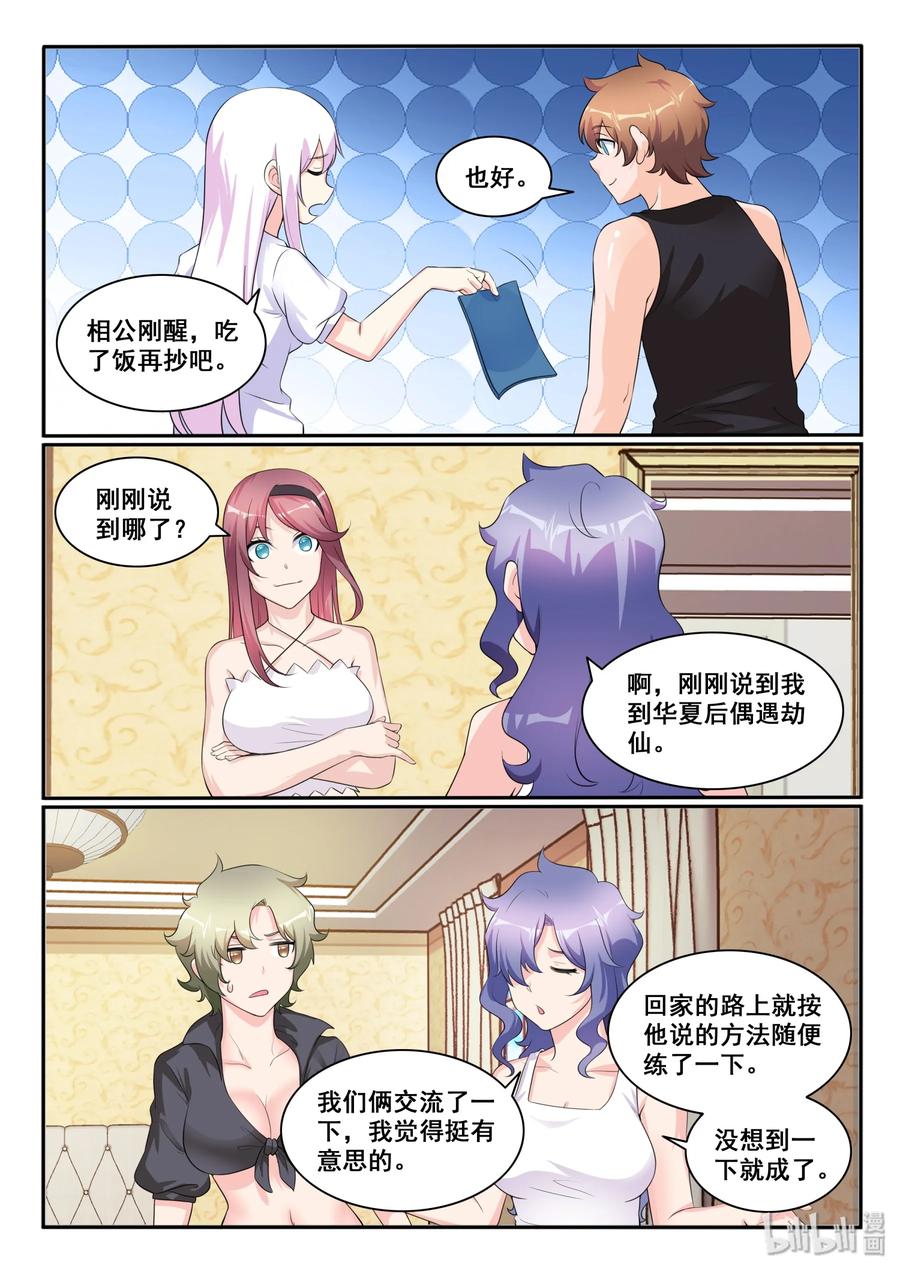 我的老婆是妲己韩漫全集-119 第一百一十九话无删减无遮挡章节图片 