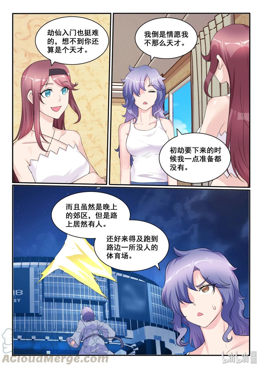 我的老婆是妲己韩漫全集-119 第一百一十九话无删减无遮挡章节图片 