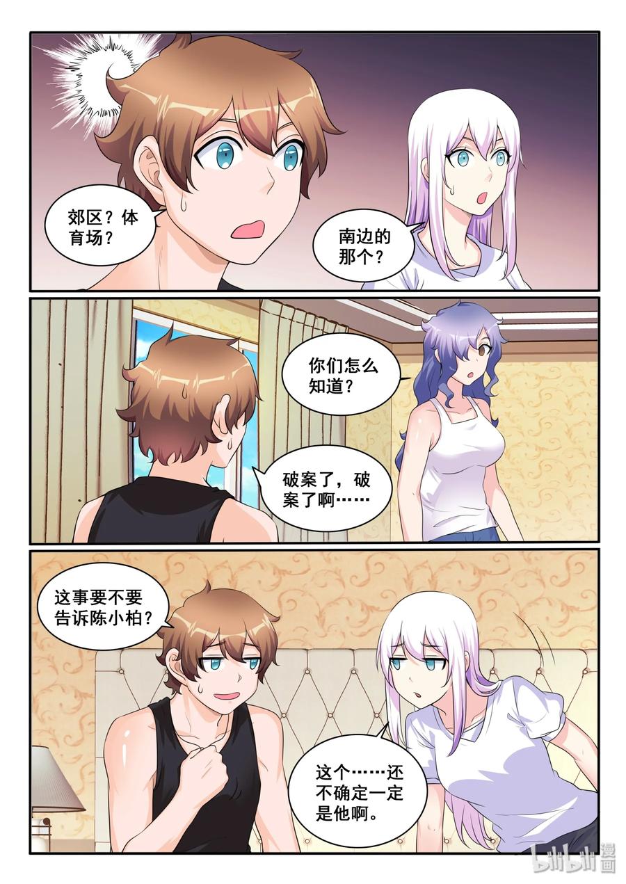 我的老婆是妲己韩漫全集-119 第一百一十九话无删减无遮挡章节图片 