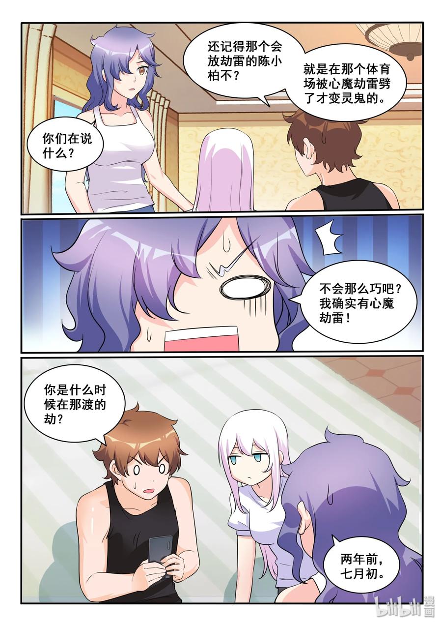 我的老婆是妲己韩漫全集-119 第一百一十九话无删减无遮挡章节图片 