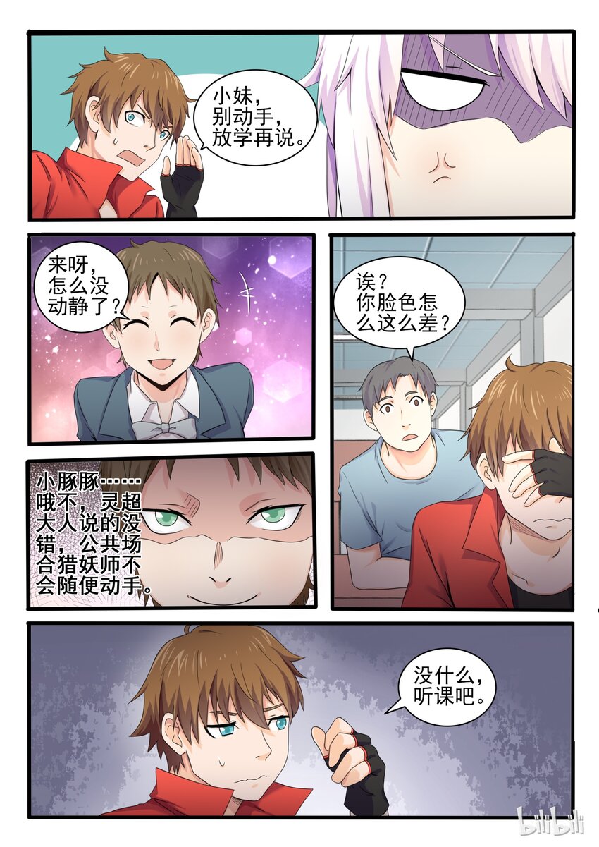 我的老婆是妲己韩漫全集-13 第十三话无删减无遮挡章节图片 