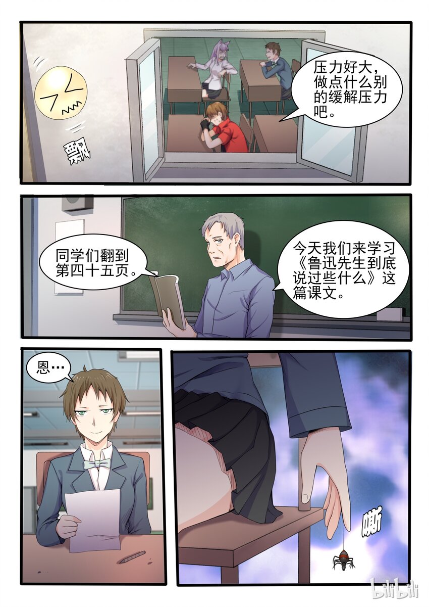 我的老婆是妲己韩漫全集-13 第十三话无删减无遮挡章节图片 