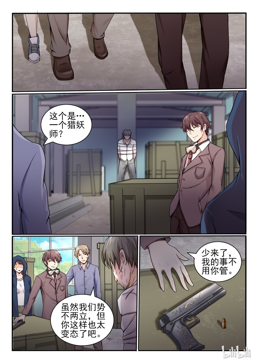 我的老婆是妲己韩漫全集-13 第十三话无删减无遮挡章节图片 
