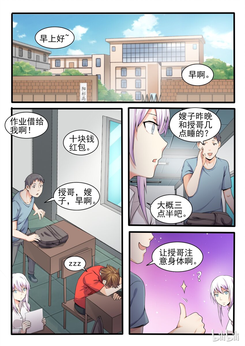 我的老婆是妲己韩漫全集-13 第十三话无删减无遮挡章节图片 