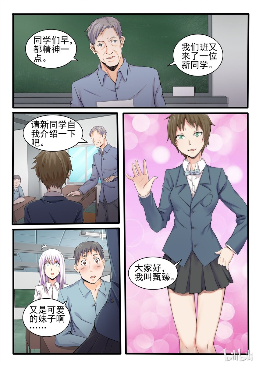 我的老婆是妲己韩漫全集-13 第十三话无删减无遮挡章节图片 