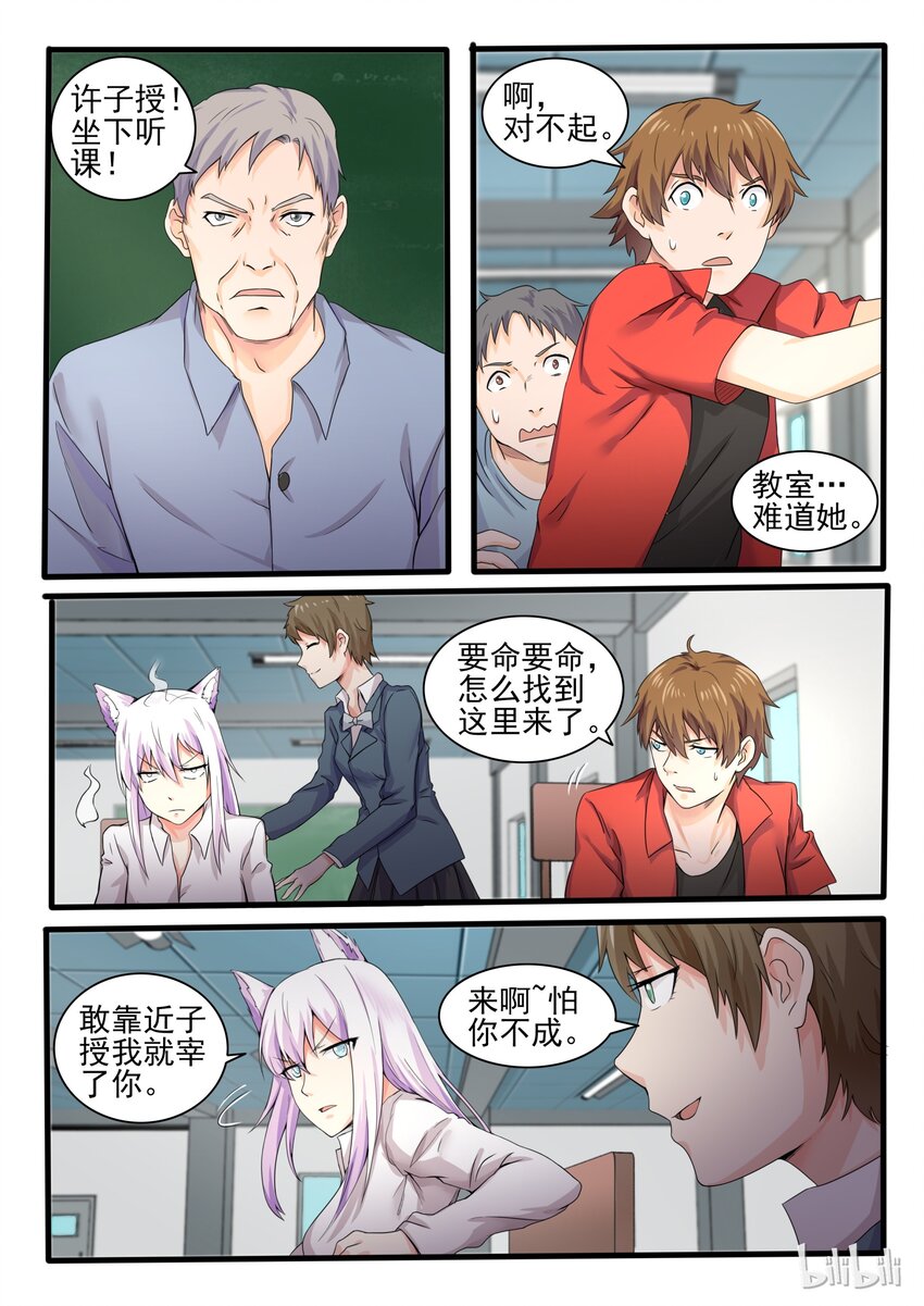 我的老婆是妲己韩漫全集-13 第十三话无删减无遮挡章节图片 