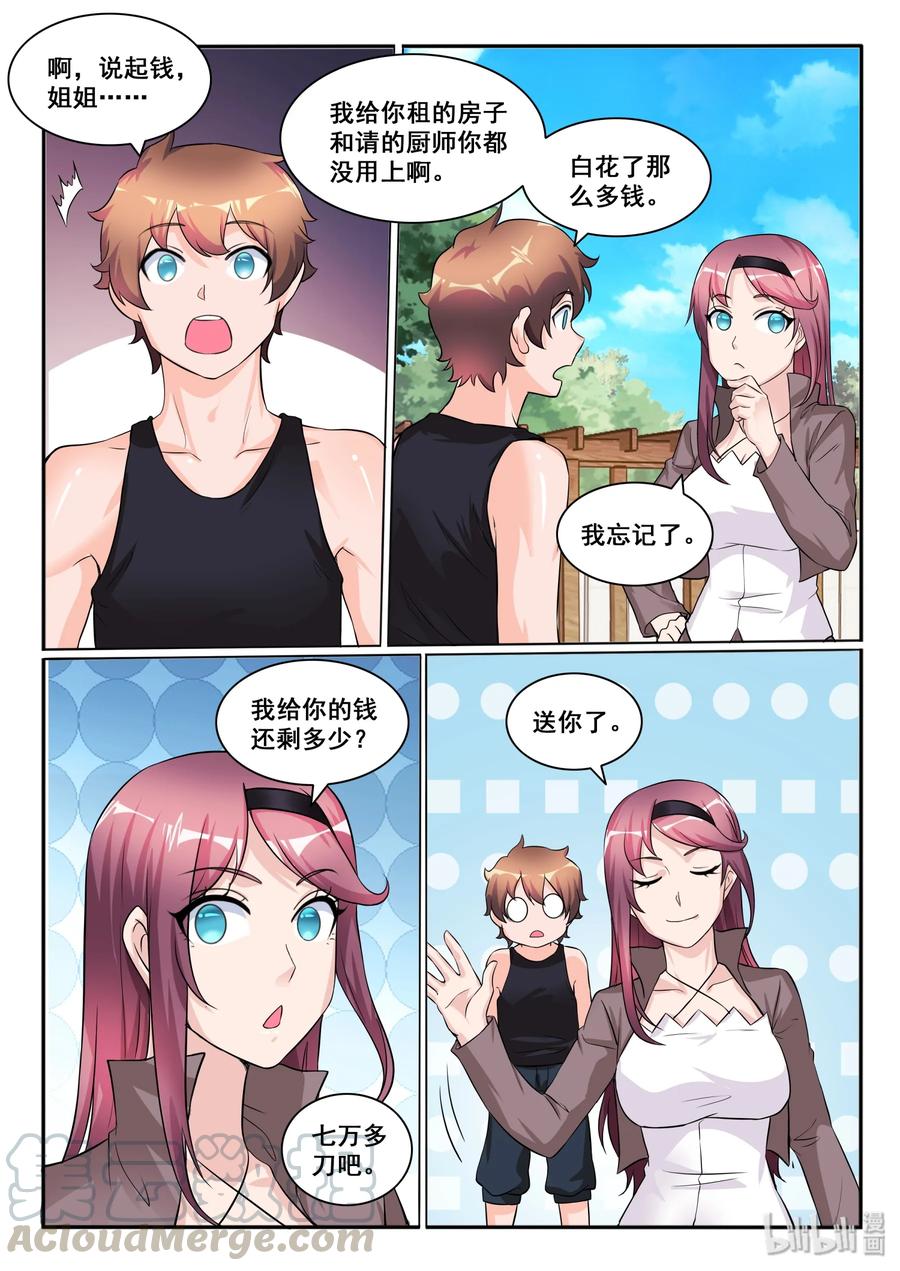 我的老婆是妲己韩漫全集-120 第一百二十话无删减无遮挡章节图片 