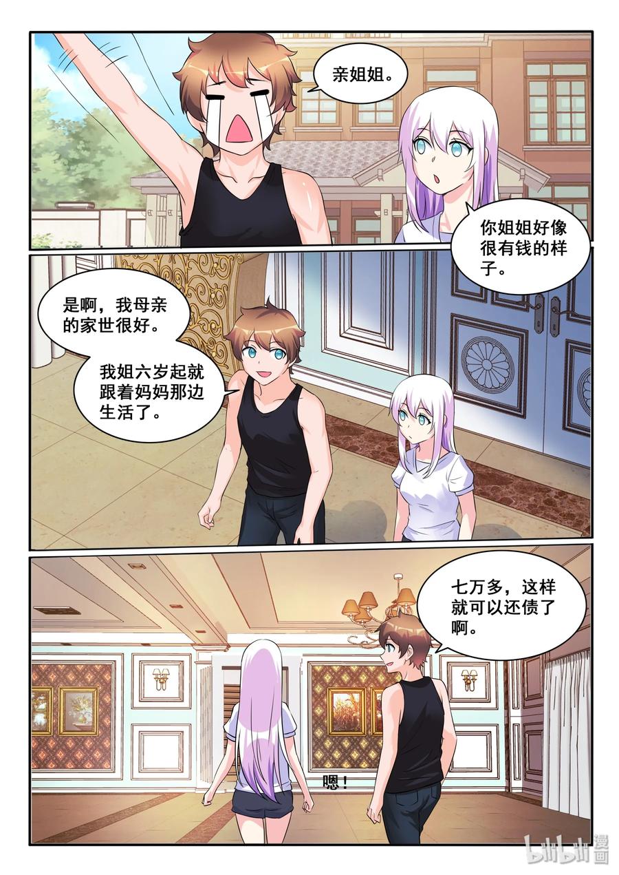 我的老婆是妲己韩漫全集-120 第一百二十话无删减无遮挡章节图片 