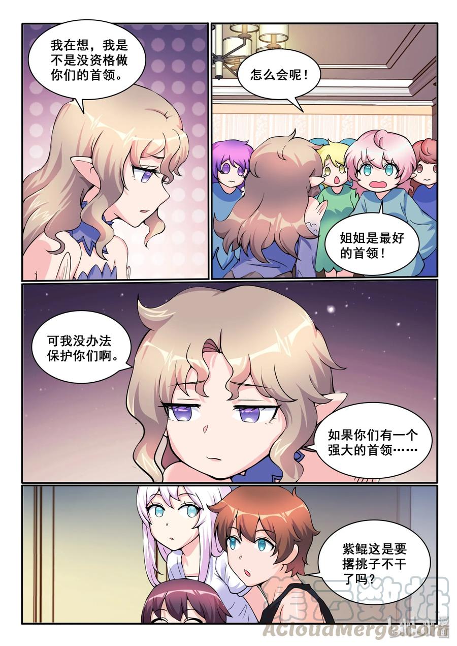 我的老婆是妲己韩漫全集-120 第一百二十话无删减无遮挡章节图片 