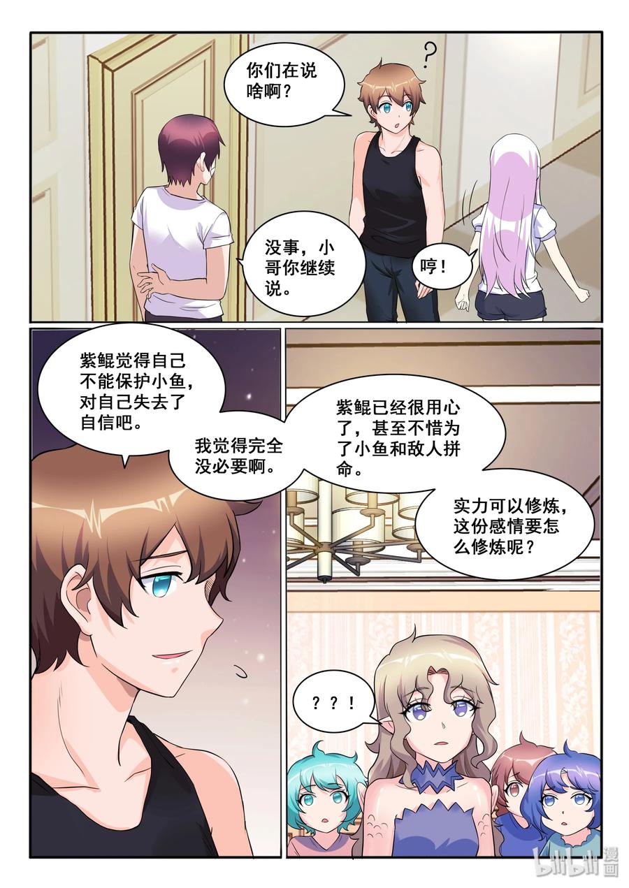 我的老婆是妲己韩漫全集-120 第一百二十话无删减无遮挡章节图片 