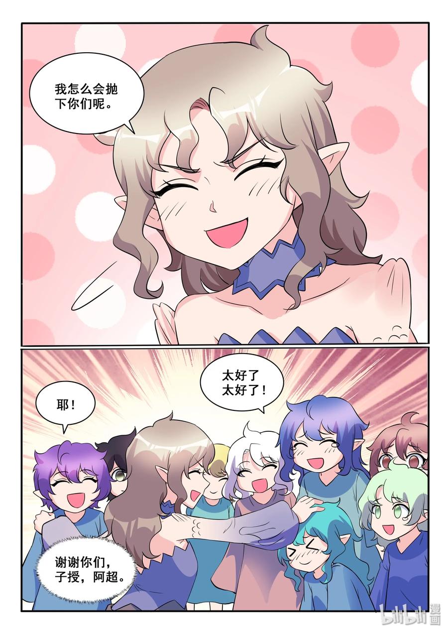 我的老婆是妲己韩漫全集-120 第一百二十话无删减无遮挡章节图片 