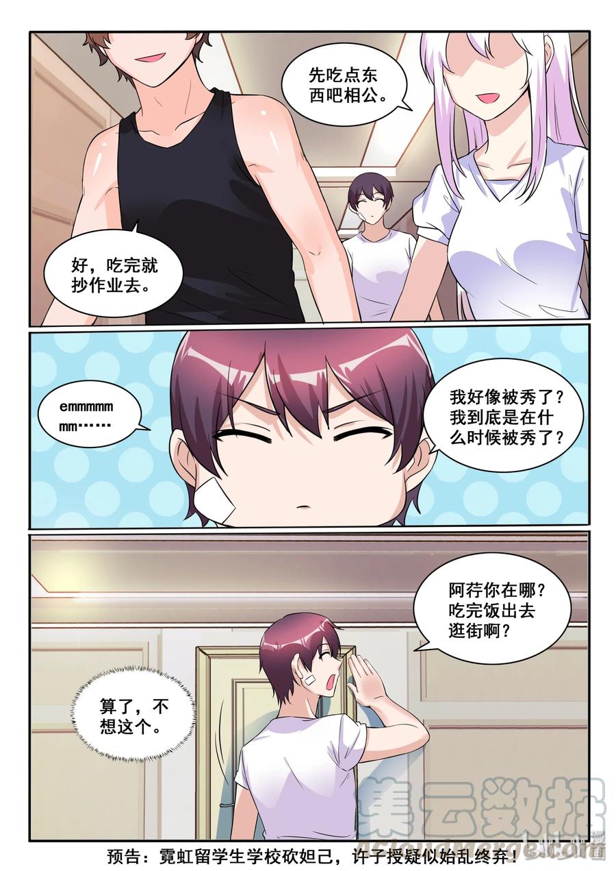 我的老婆是妲己韩漫全集-120 第一百二十话无删减无遮挡章节图片 