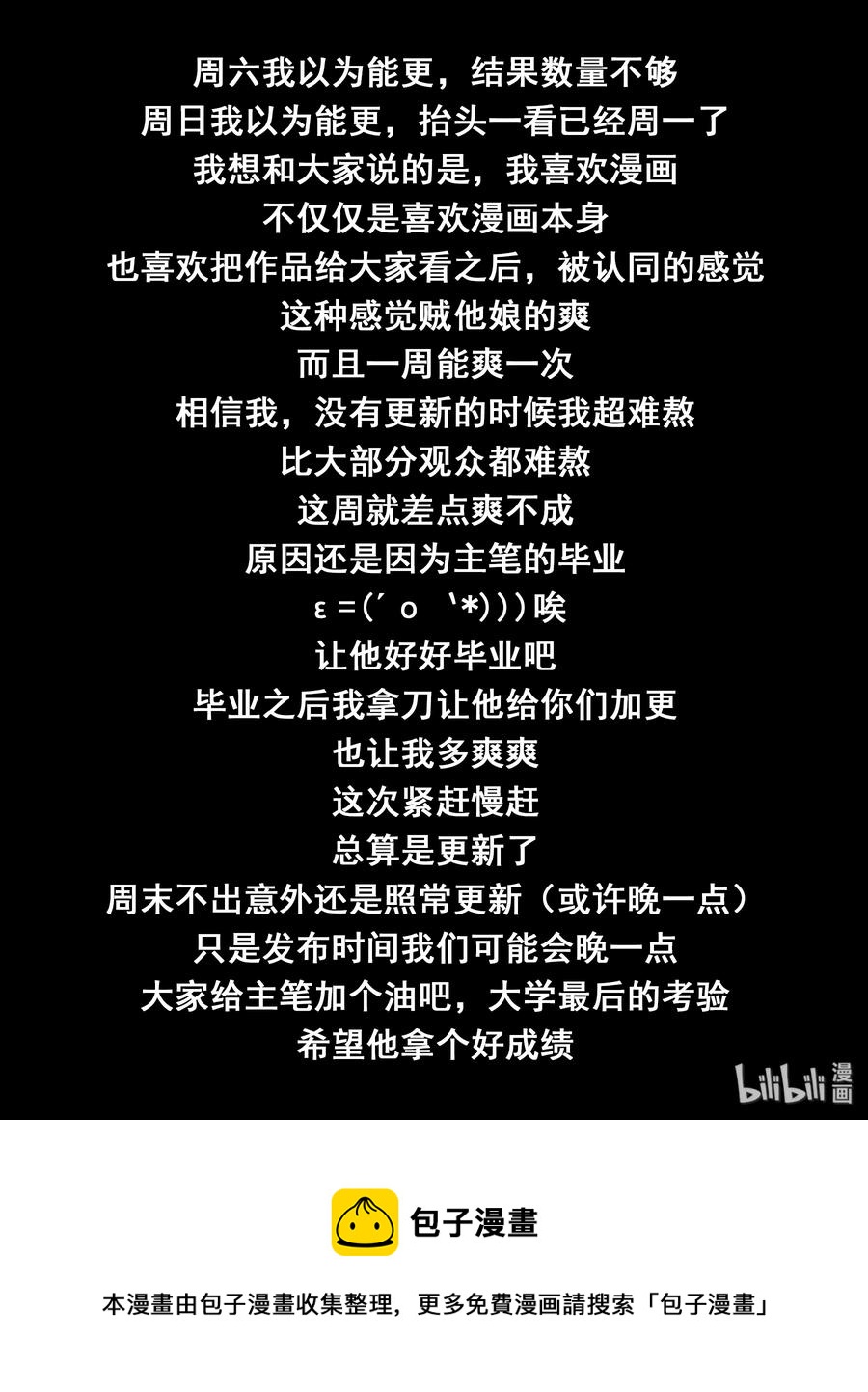 我的老婆是妲己韩漫全集-120 第一百二十话无删减无遮挡章节图片 