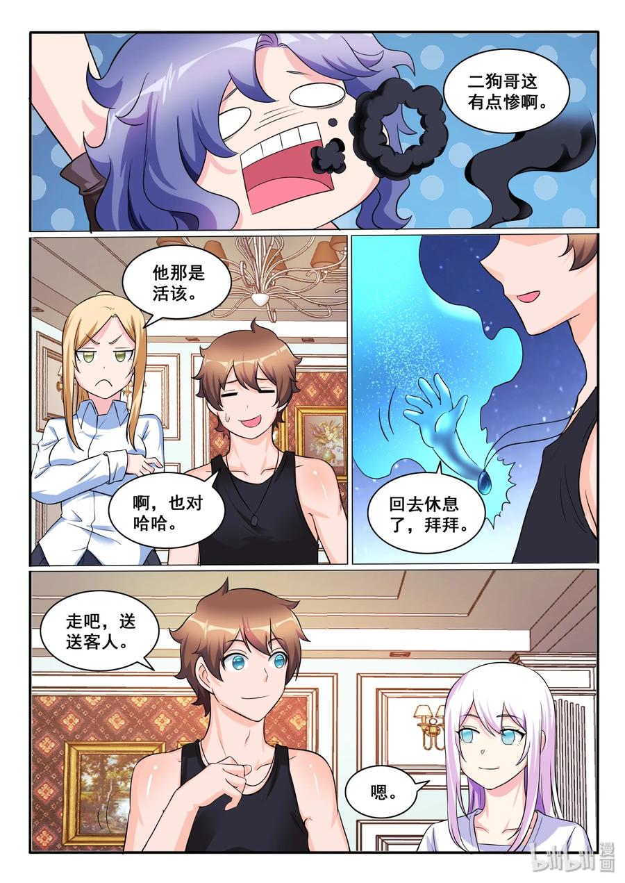 我的老婆是妲己韩漫全集-120 第一百二十话无删减无遮挡章节图片 