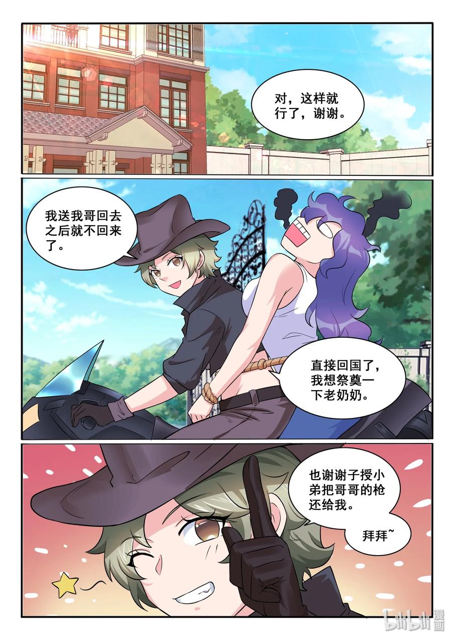 我的老婆是妲己韩漫全集-120 第一百二十话无删减无遮挡章节图片 
