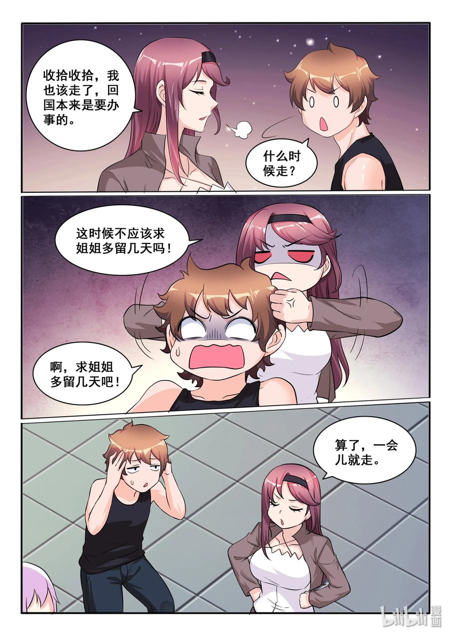 我的老婆是妲己韩漫全集-120 第一百二十话无删减无遮挡章节图片 