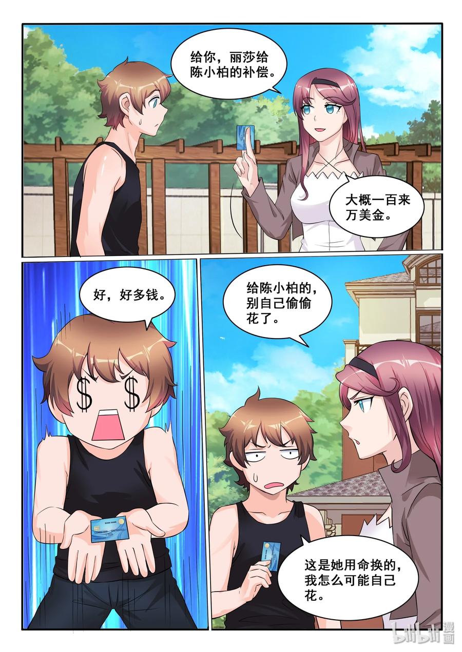 我的老婆是妲己韩漫全集-120 第一百二十话无删减无遮挡章节图片 