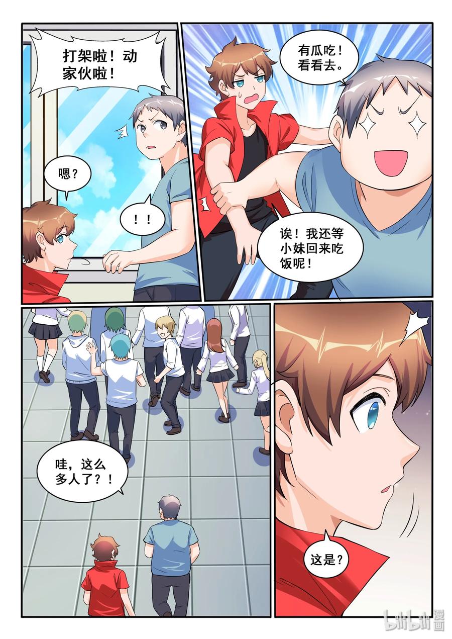 我的老婆是妲己韩漫全集-121 第一百二十一话无删减无遮挡章节图片 