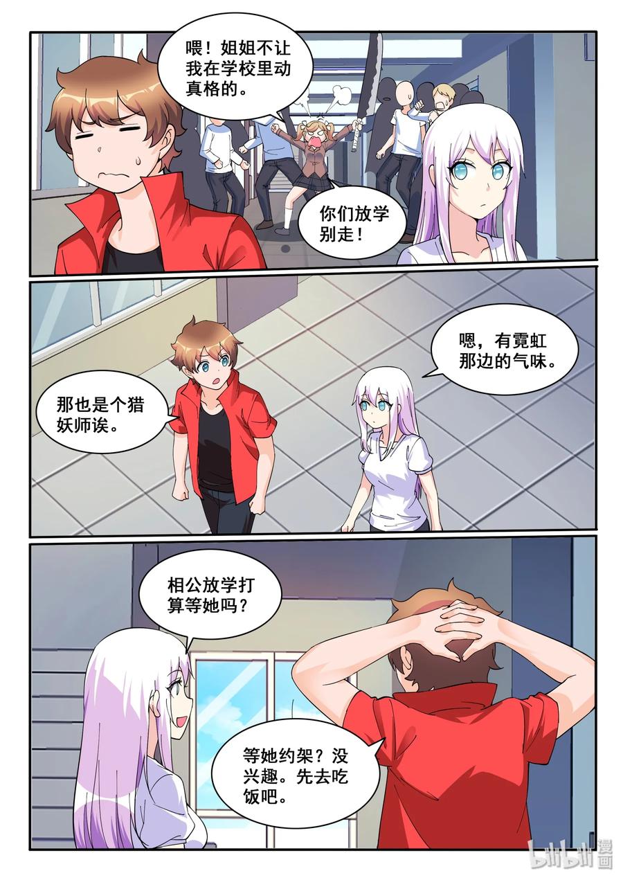 我的老婆是妲己韩漫全集-121 第一百二十一话无删减无遮挡章节图片 