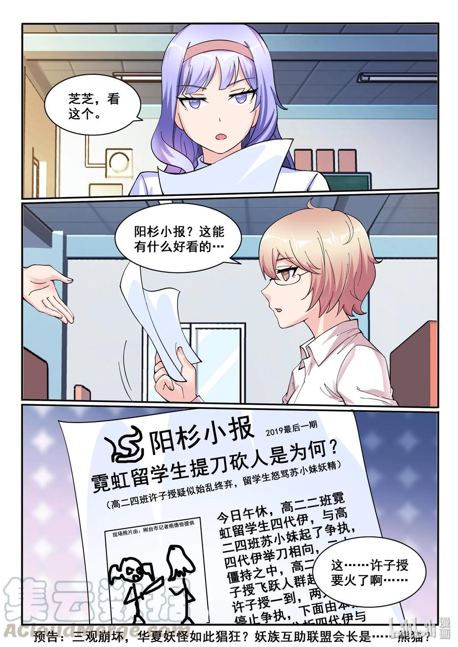 我的老婆是妲己韩漫全集-121 第一百二十一话无删减无遮挡章节图片 