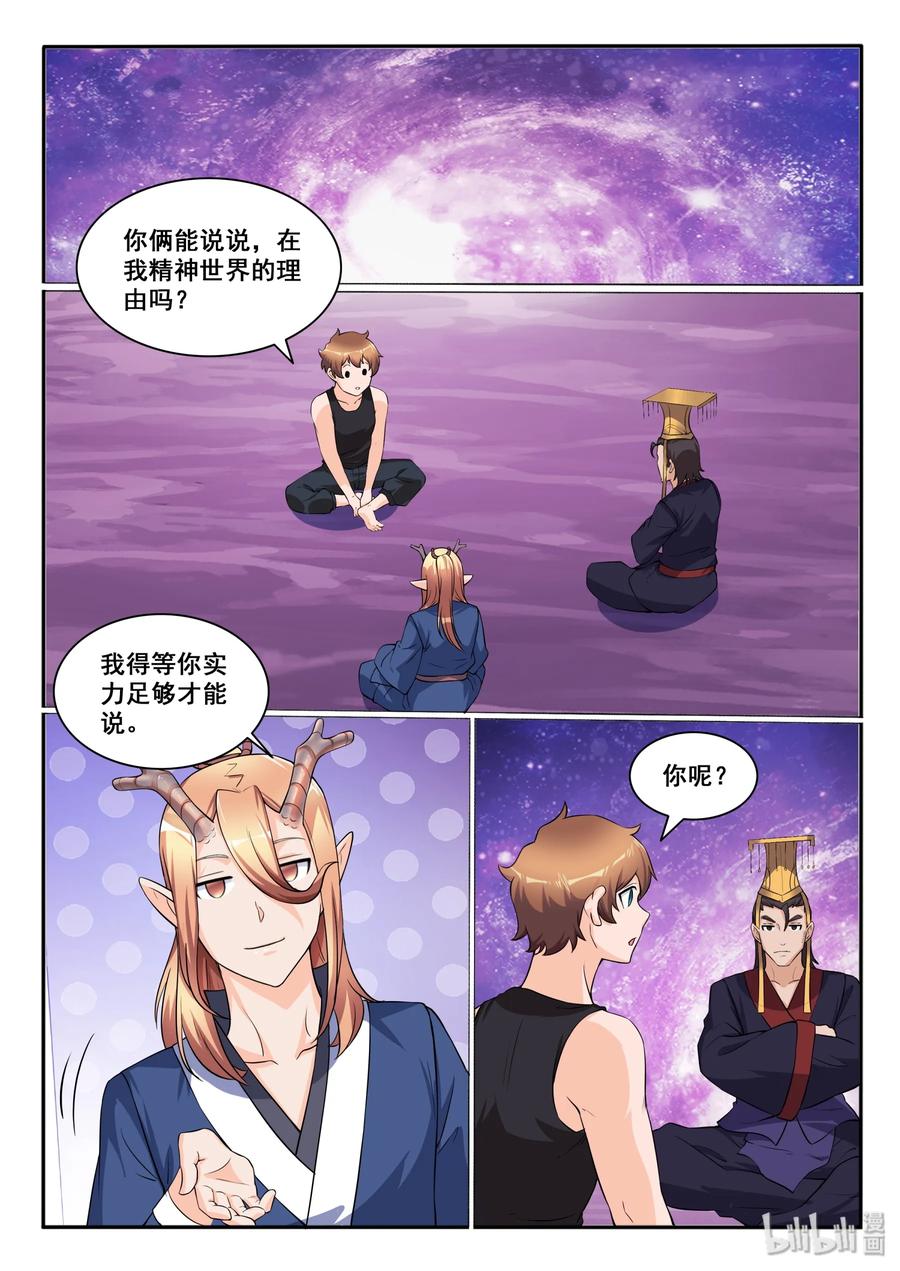 我的老婆是妲己韩漫全集-121 第一百二十一话无删减无遮挡章节图片 