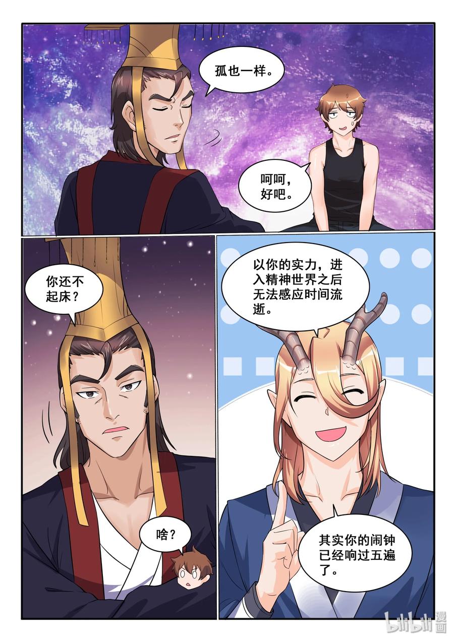 我的老婆是妲己韩漫全集-121 第一百二十一话无删减无遮挡章节图片 