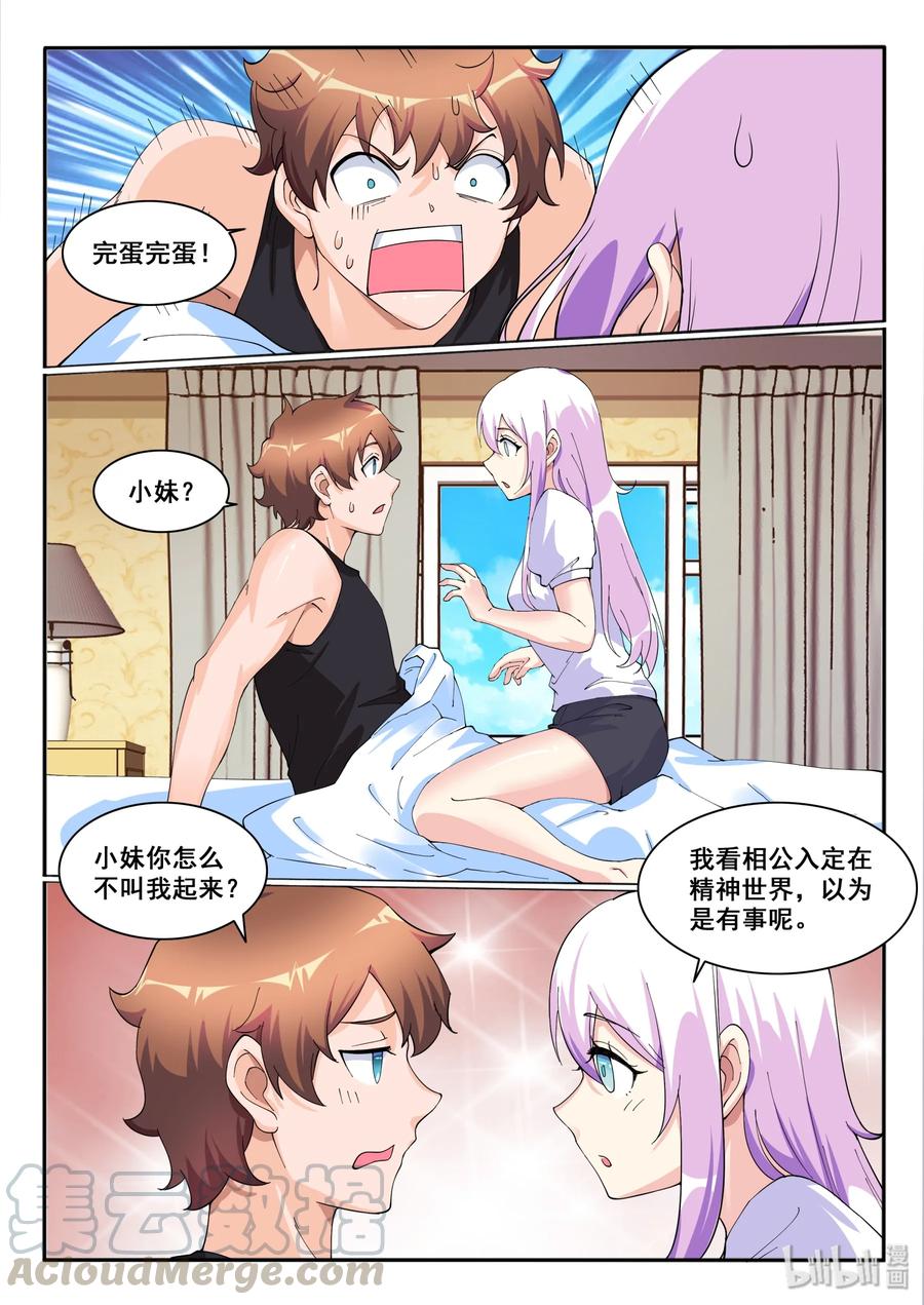 我的老婆是妲己韩漫全集-121 第一百二十一话无删减无遮挡章节图片 