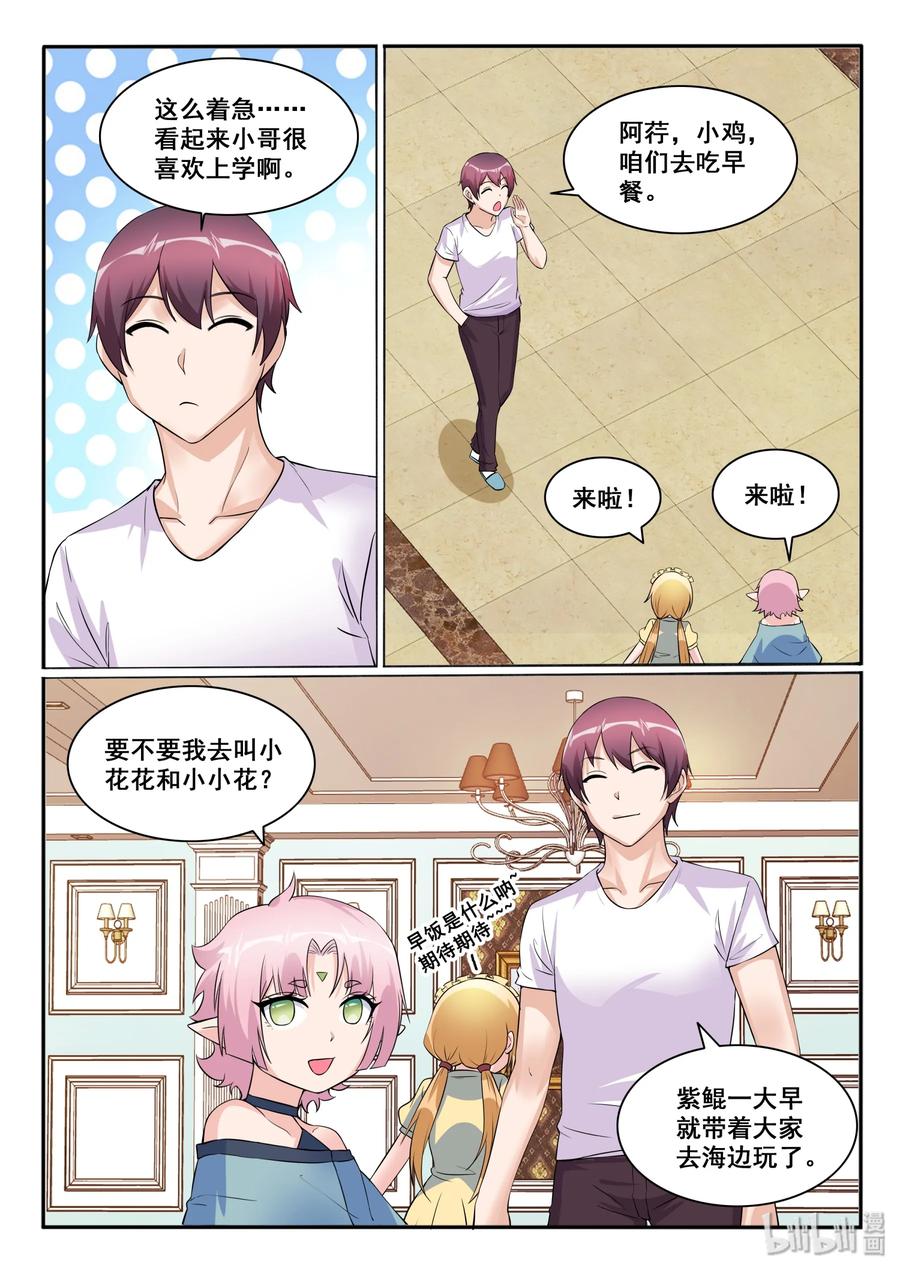 我的老婆是妲己韩漫全集-121 第一百二十一话无删减无遮挡章节图片 