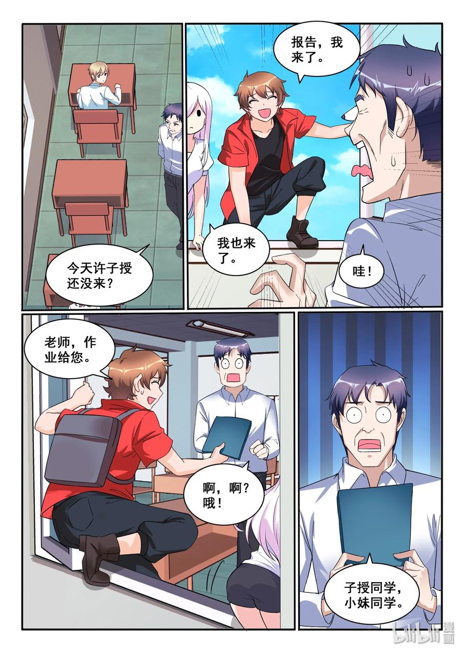 我的老婆是妲己韩漫全集-121 第一百二十一话无删减无遮挡章节图片 
