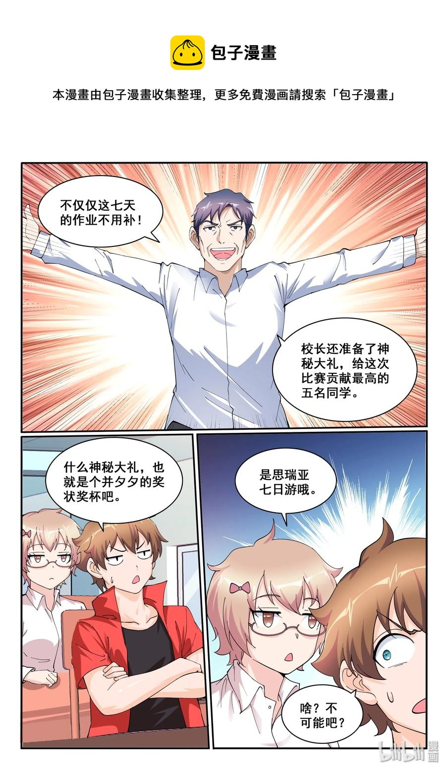 我的老婆是妲己韩漫全集-122 第一百二十二话无删减无遮挡章节图片 