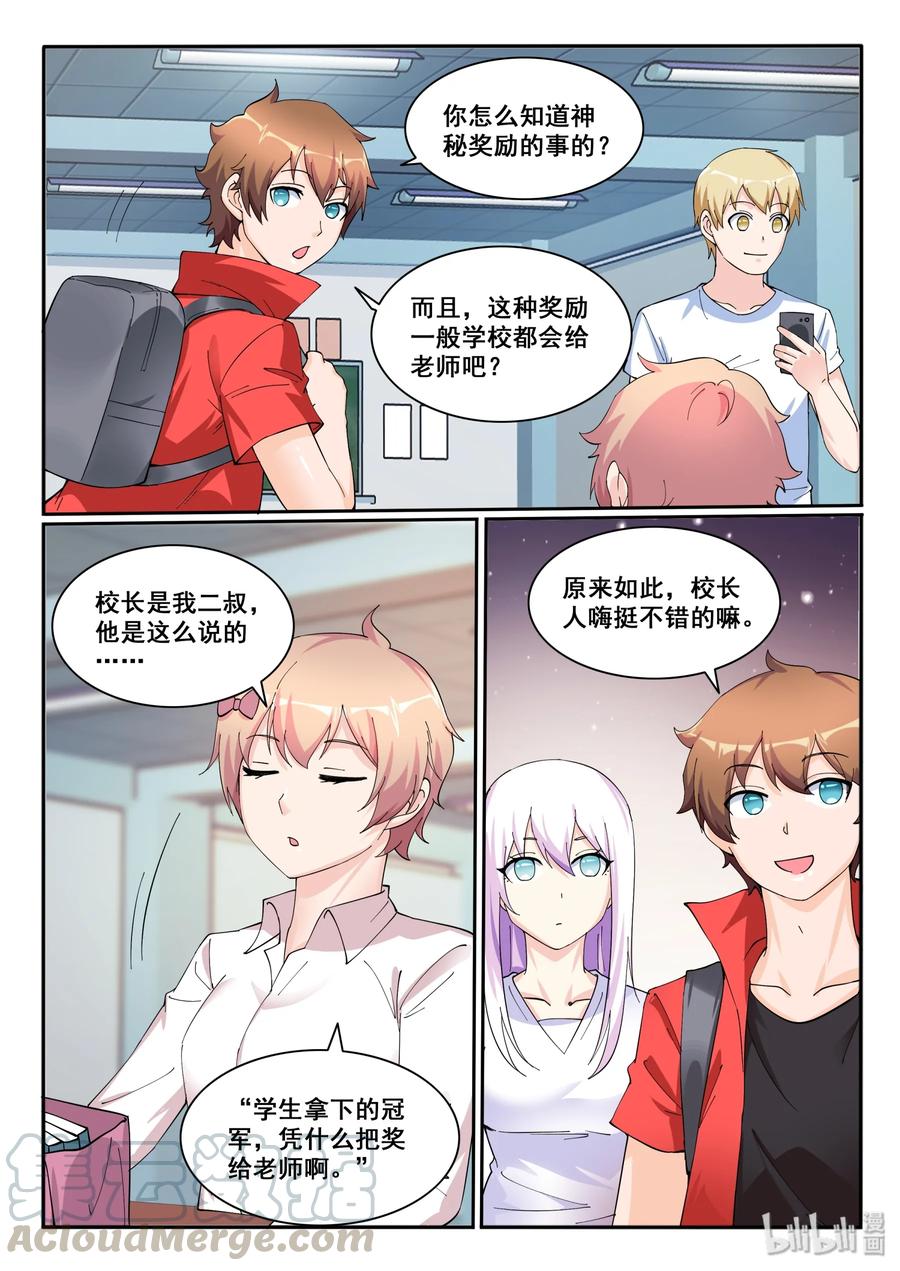 我的老婆是妲己韩漫全集-122 第一百二十二话无删减无遮挡章节图片 