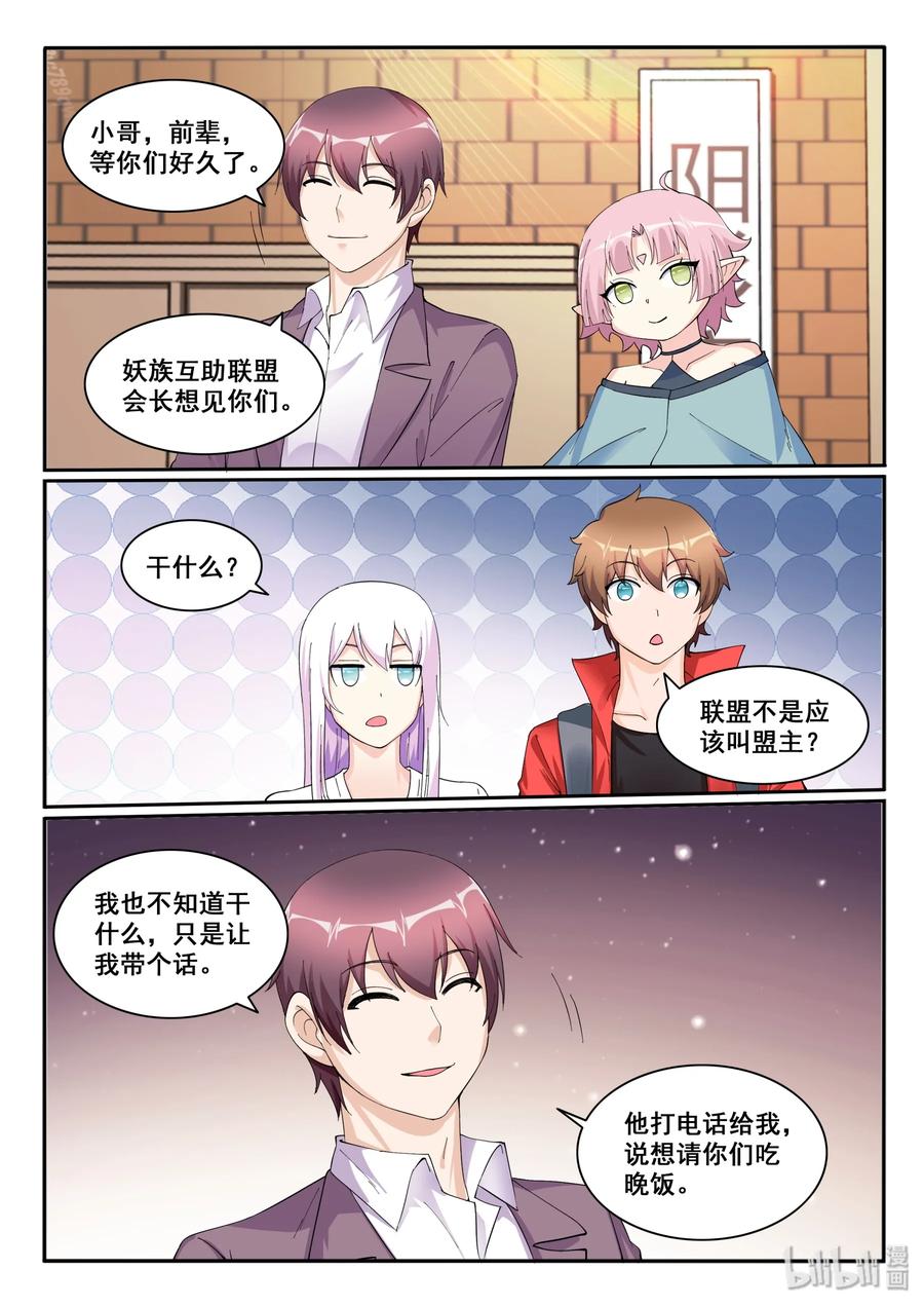 我的老婆是妲己韩漫全集-122 第一百二十二话无删减无遮挡章节图片 