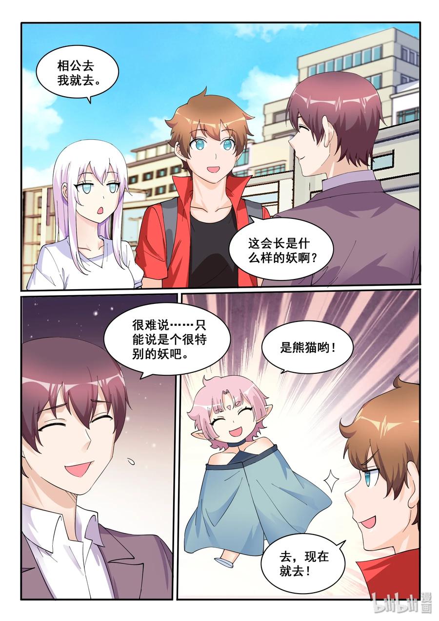 我的老婆是妲己韩漫全集-122 第一百二十二话无删减无遮挡章节图片 