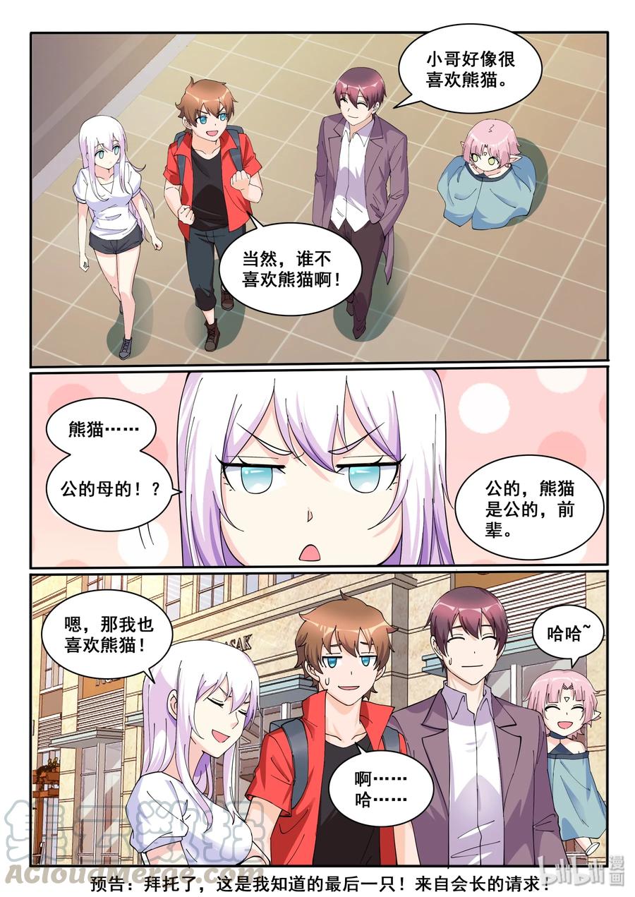 我的老婆是妲己韩漫全集-122 第一百二十二话无删减无遮挡章节图片 