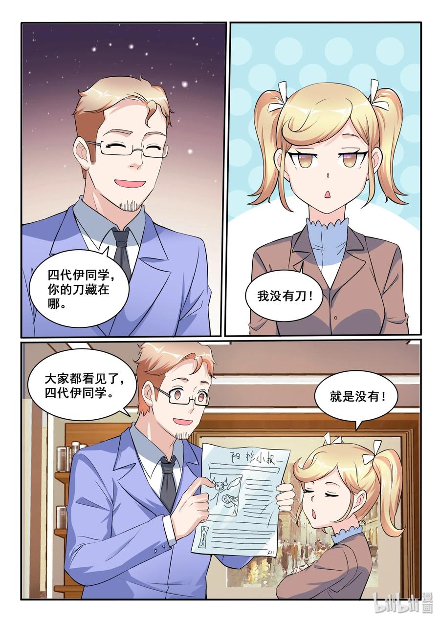 我的老婆是妲己韩漫全集-122 第一百二十二话无删减无遮挡章节图片 