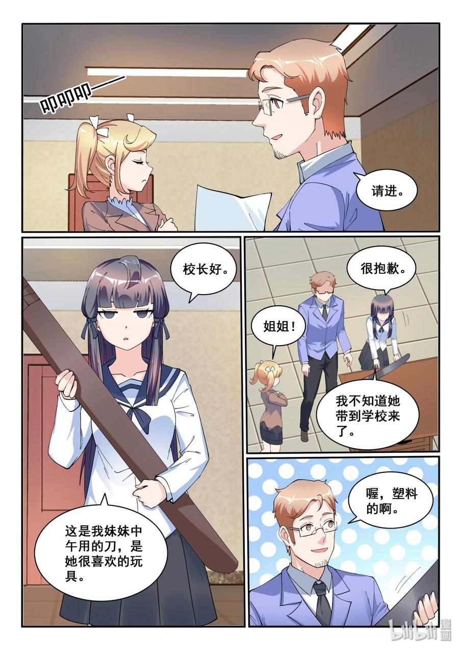 我的老婆是妲己韩漫全集-122 第一百二十二话无删减无遮挡章节图片 