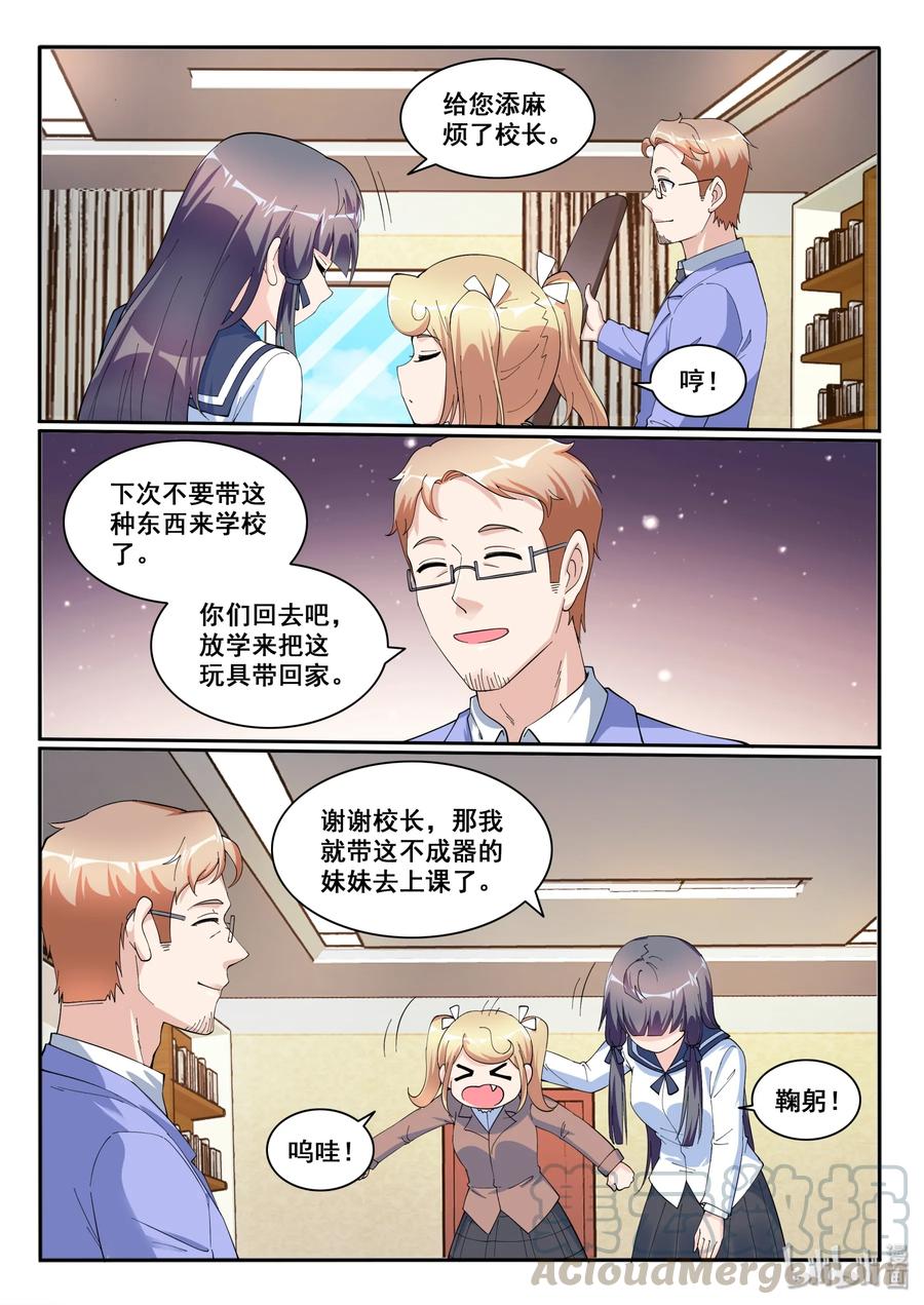我的老婆是妲己韩漫全集-122 第一百二十二话无删减无遮挡章节图片 