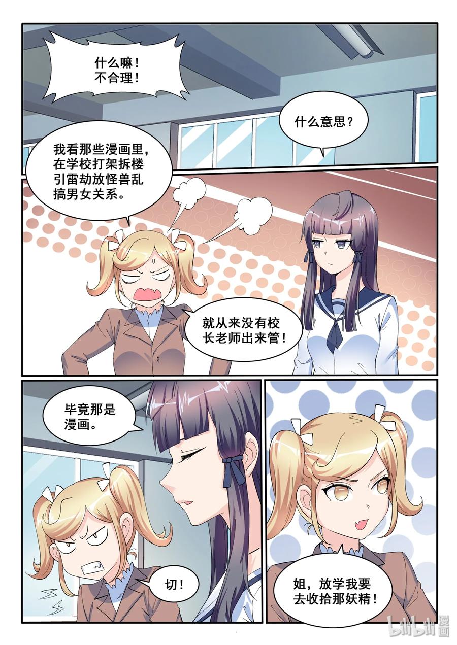 我的老婆是妲己韩漫全集-122 第一百二十二话无删减无遮挡章节图片 