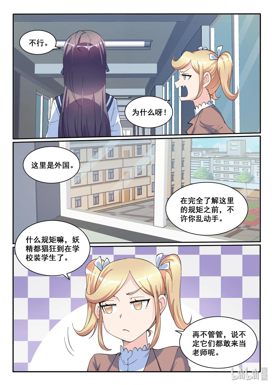 我的老婆是妲己韩漫全集-122 第一百二十二话无删减无遮挡章节图片 