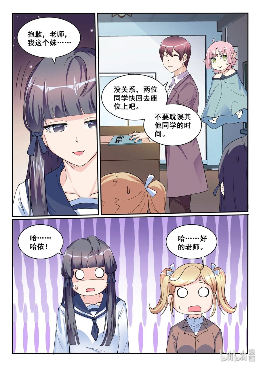 我的老婆是妲己韩漫全集-122 第一百二十二话无删减无遮挡章节图片 