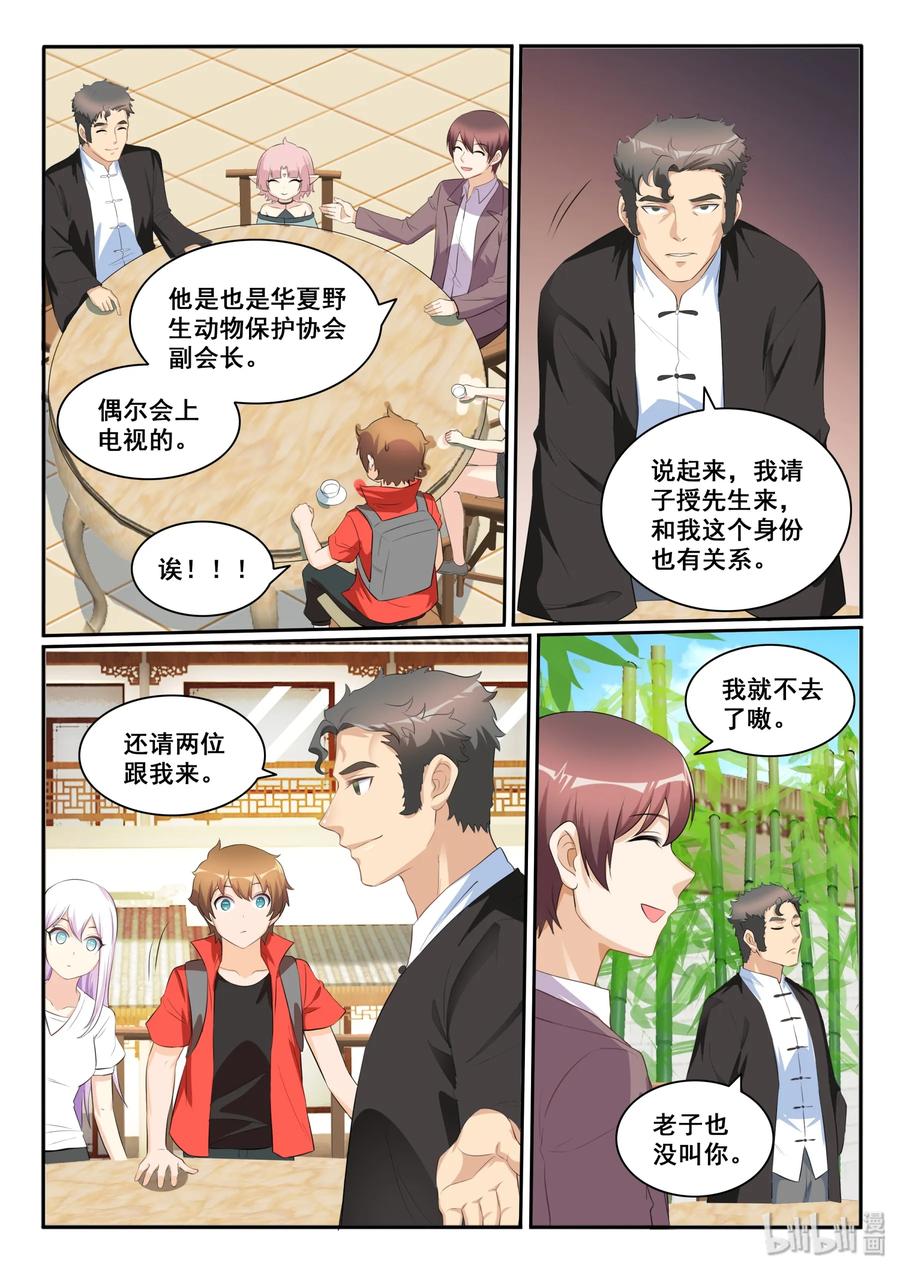 我的老婆是妲己韩漫全集-123 第一百二十三话无删减无遮挡章节图片 