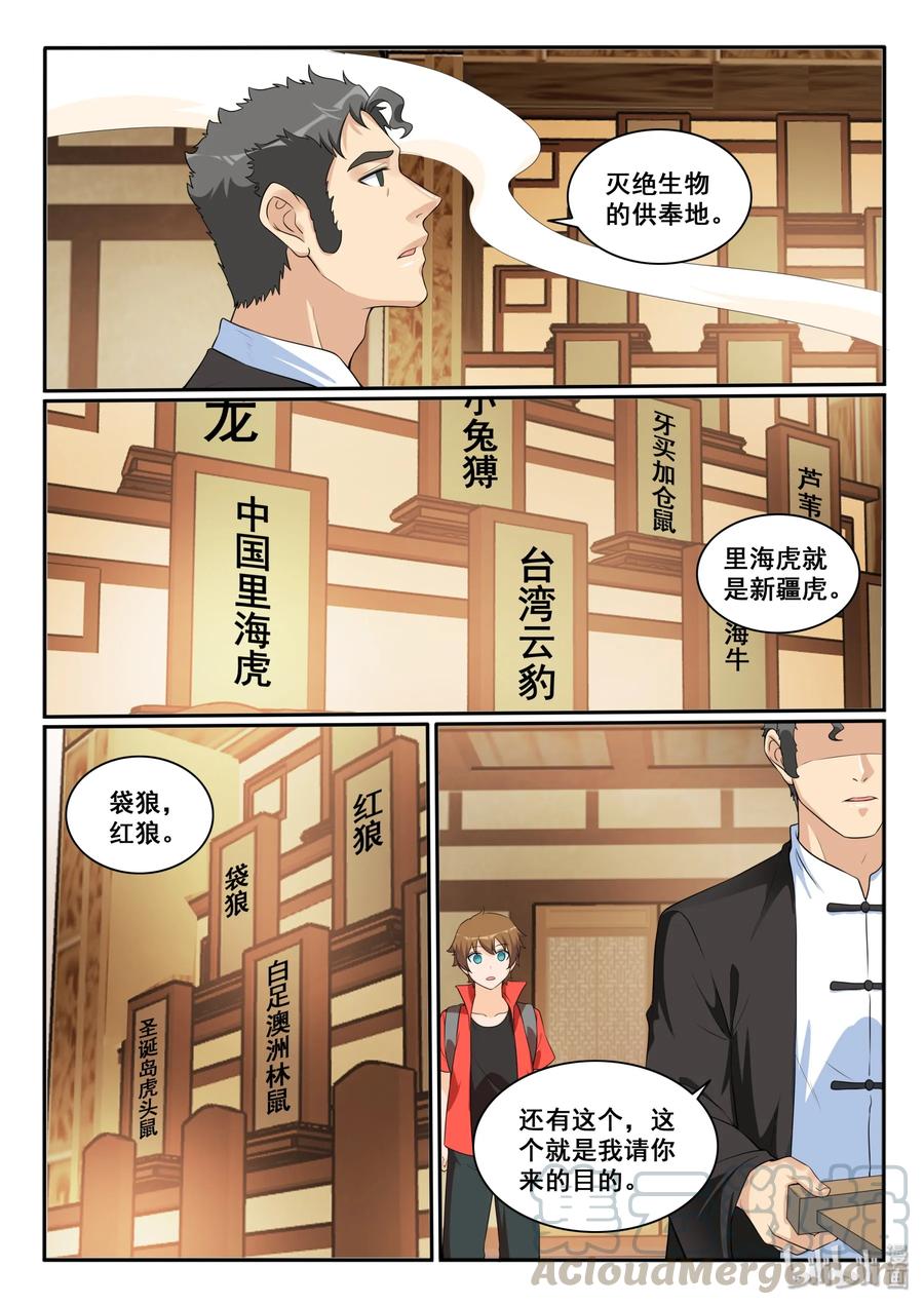 我的老婆是妲己韩漫全集-123 第一百二十三话无删减无遮挡章节图片 