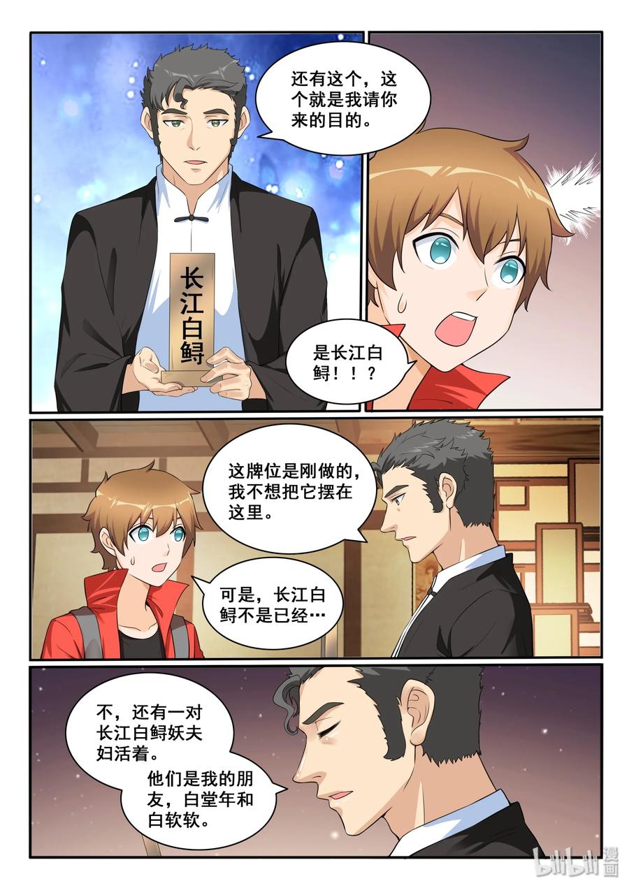 我的老婆是妲己韩漫全集-123 第一百二十三话无删减无遮挡章节图片 