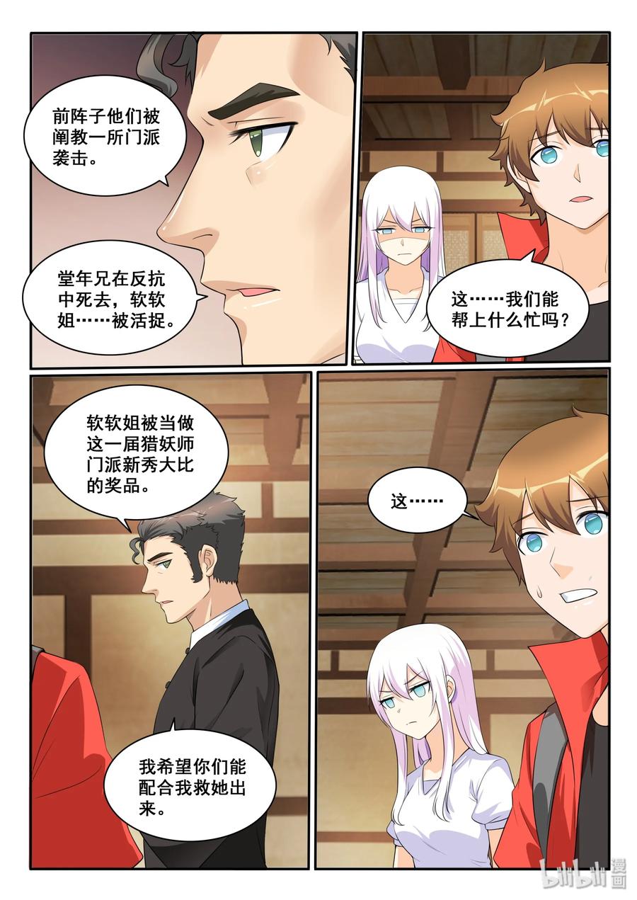我的老婆是妲己韩漫全集-123 第一百二十三话无删减无遮挡章节图片 
