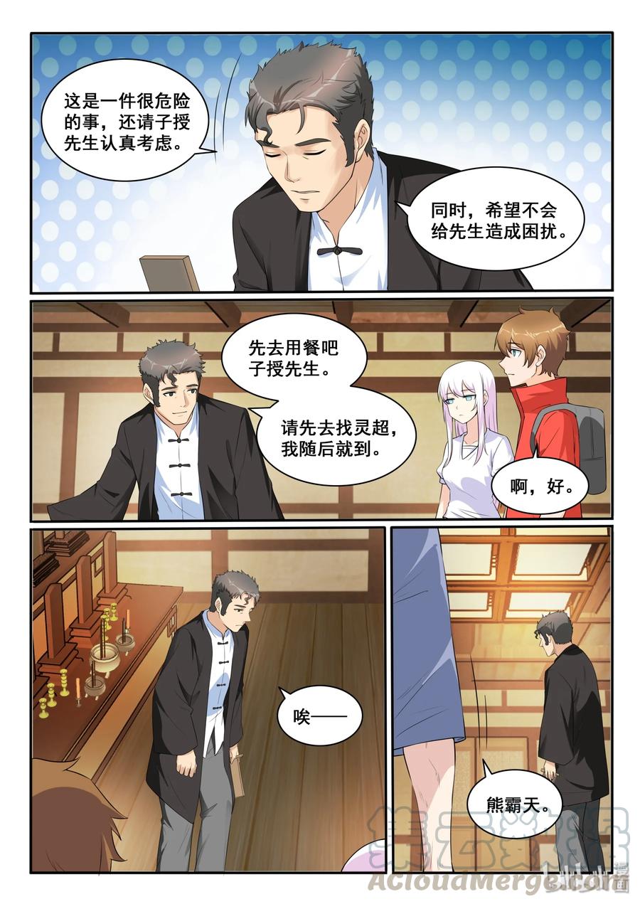 我的老婆是妲己韩漫全集-123 第一百二十三话无删减无遮挡章节图片 